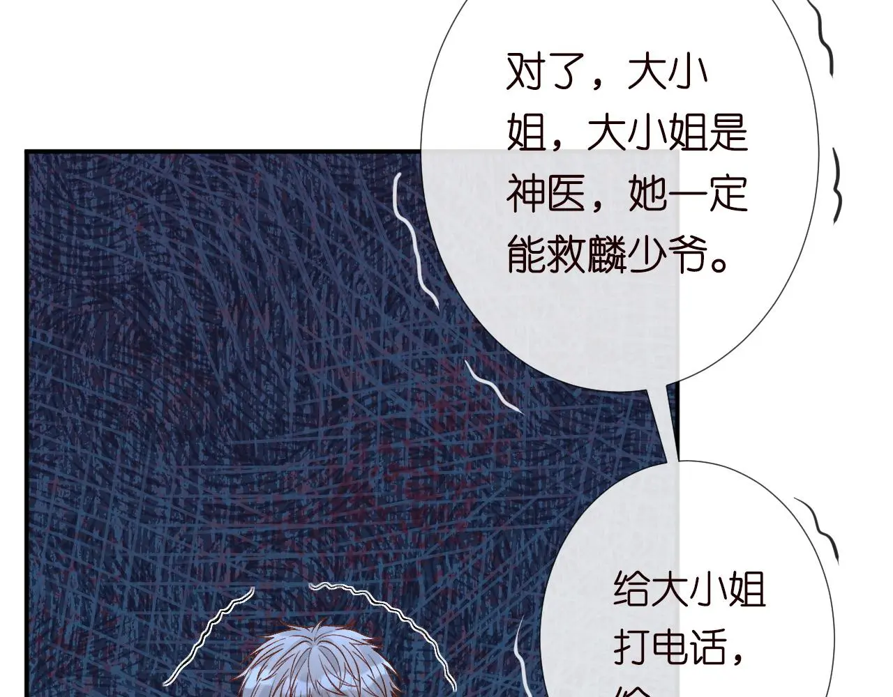 第239 生死一线 第79页