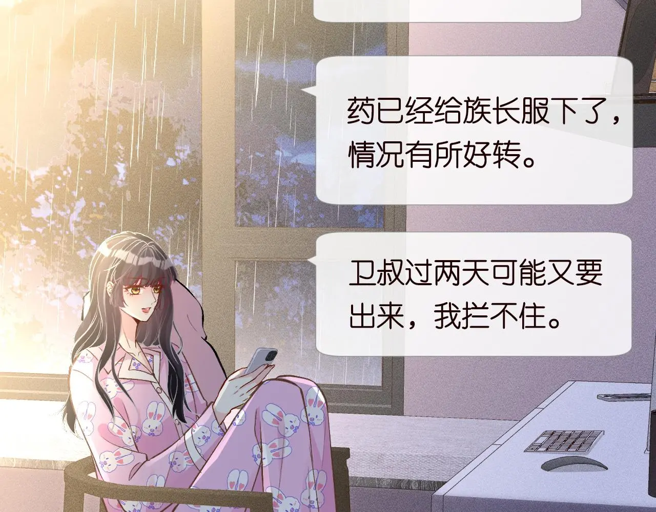 第237 三哥的异常 第8页