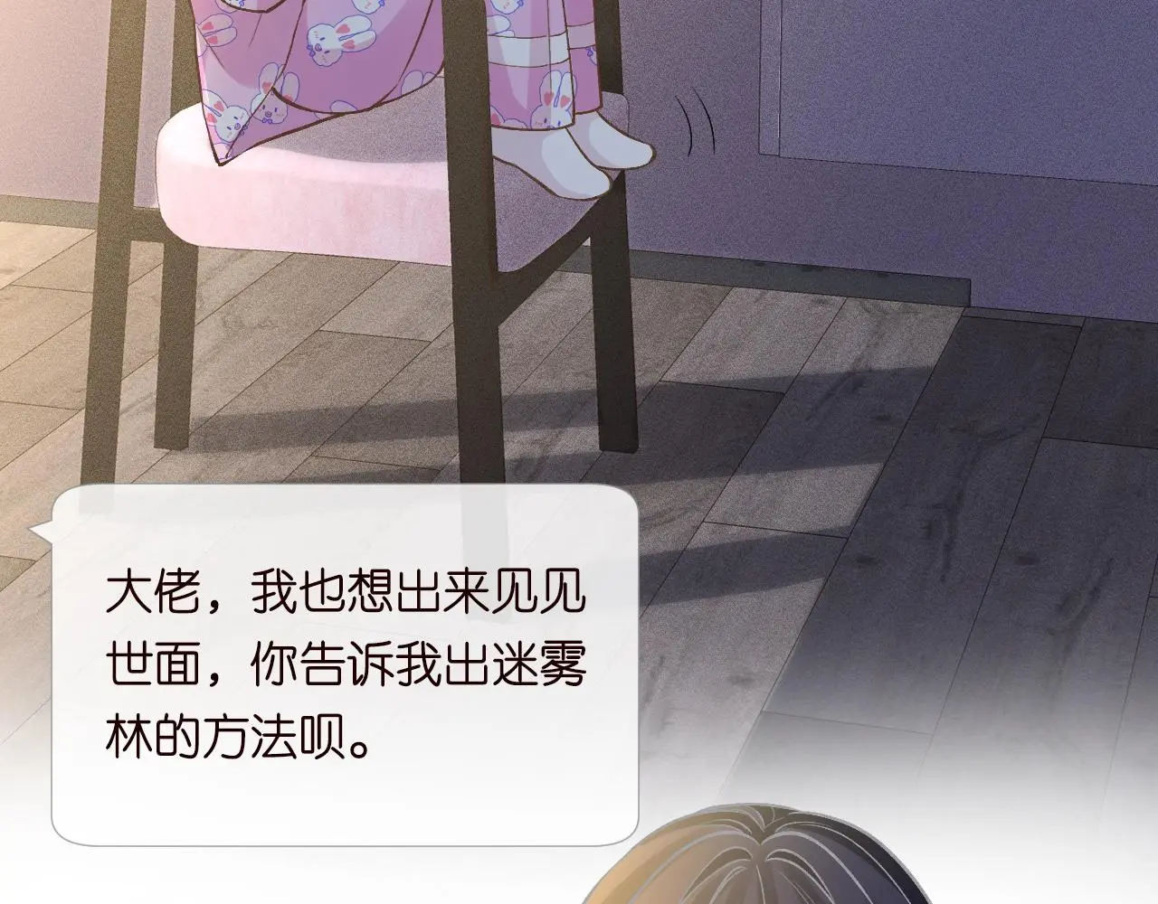 第237 三哥的异常 第9页