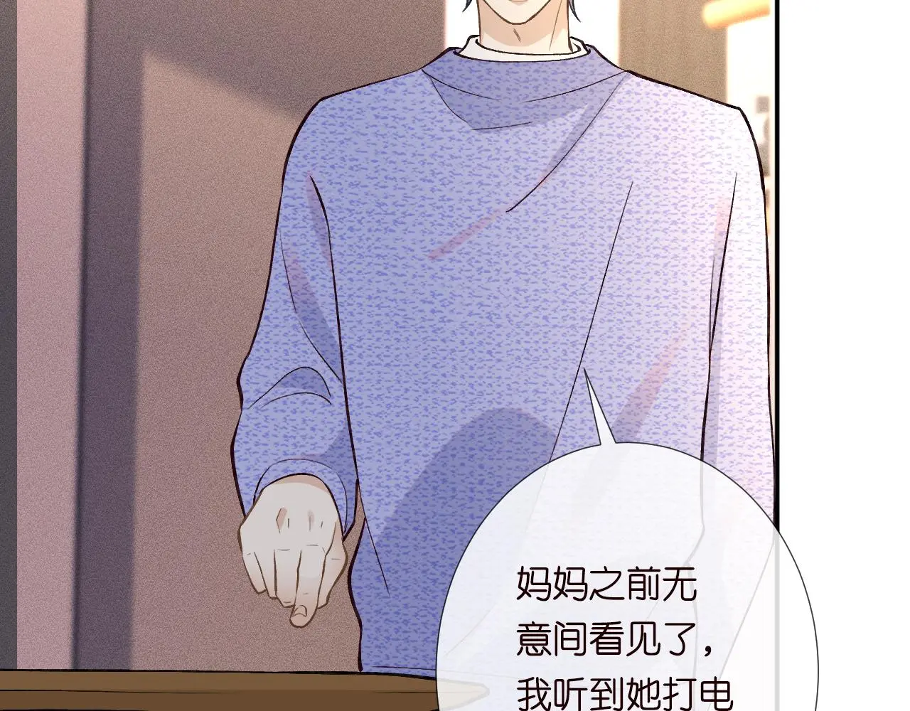 第237 三哥的异常 第29页