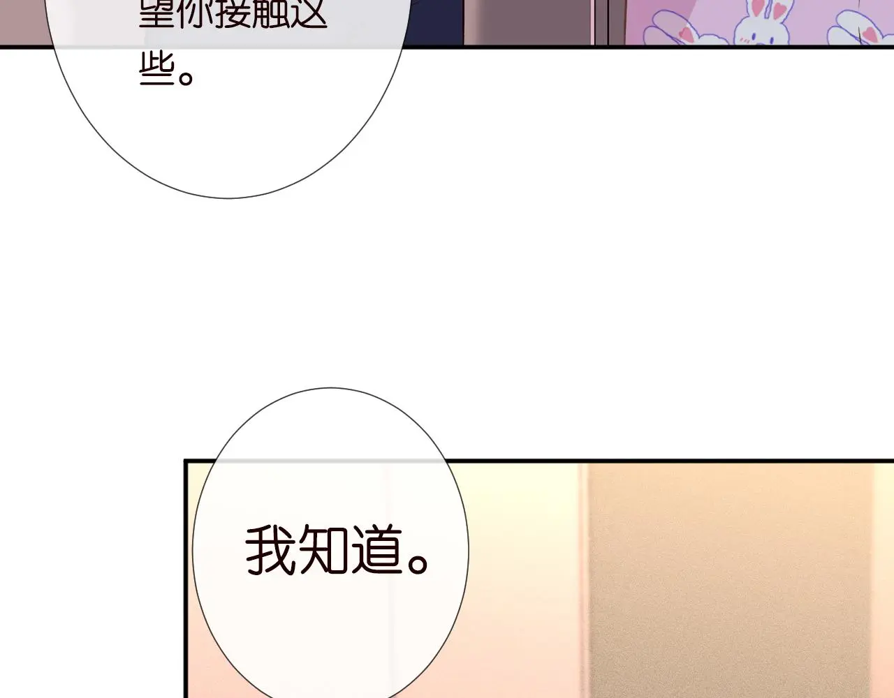 第237 三哥的异常 第34页