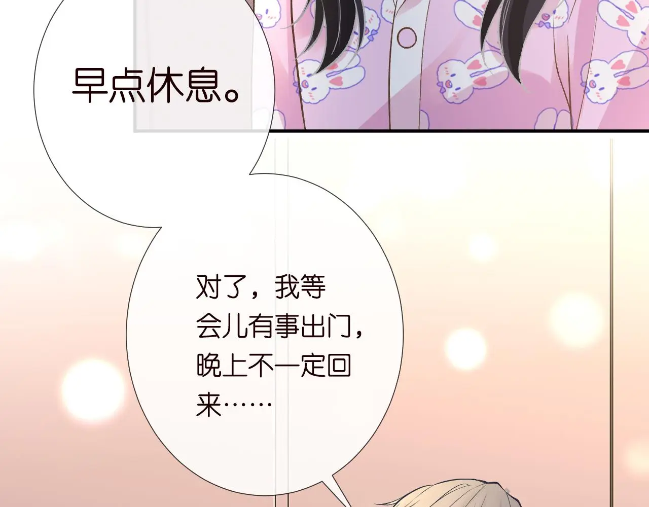 第237 三哥的异常 第36页