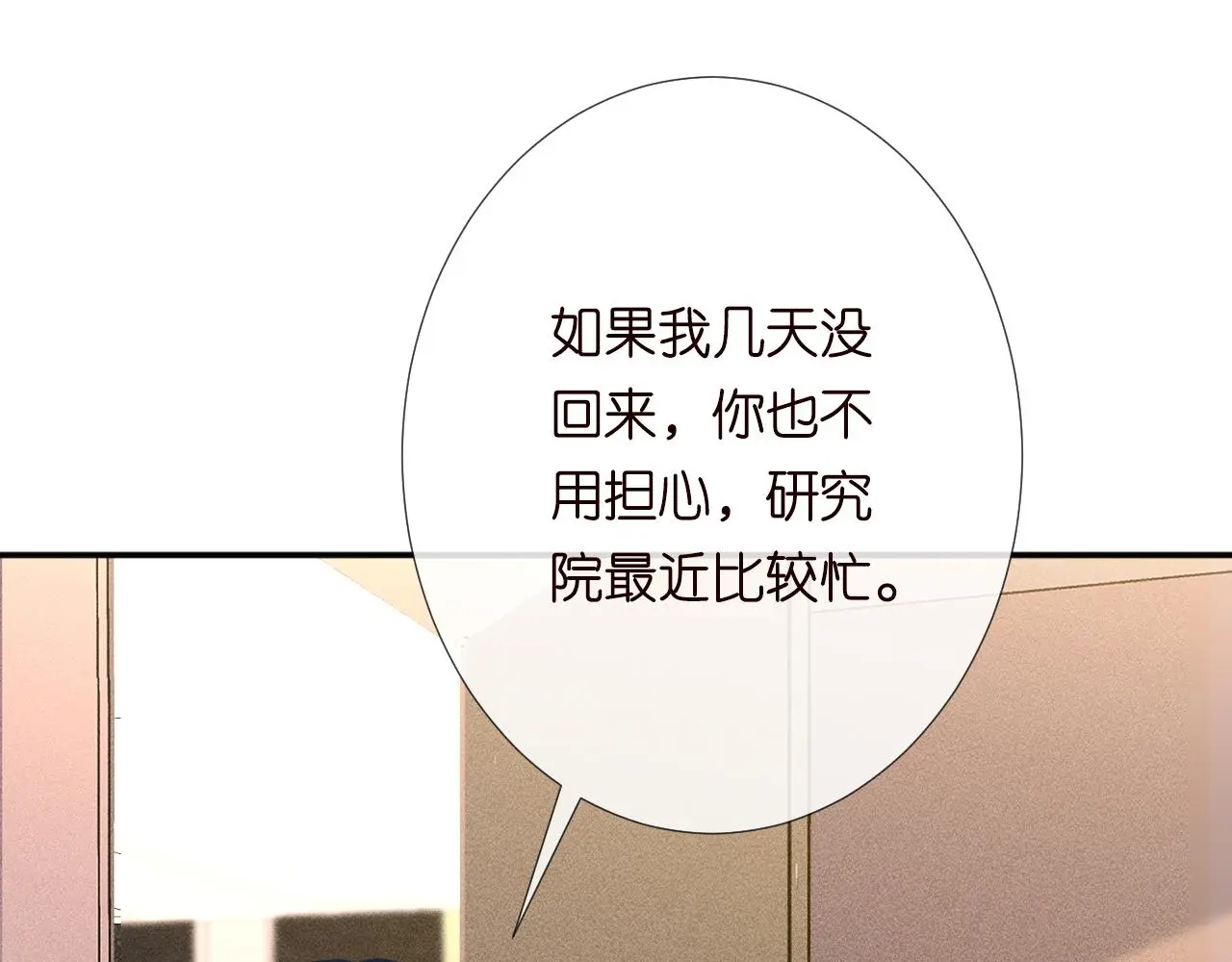 第237 三哥的异常 第40页