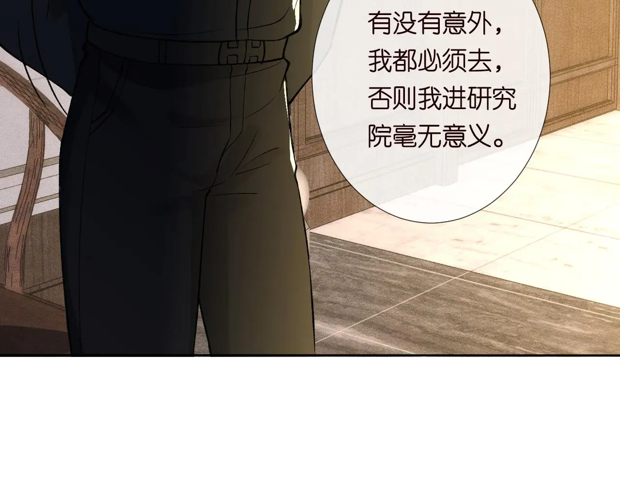 第237 三哥的异常 第67页