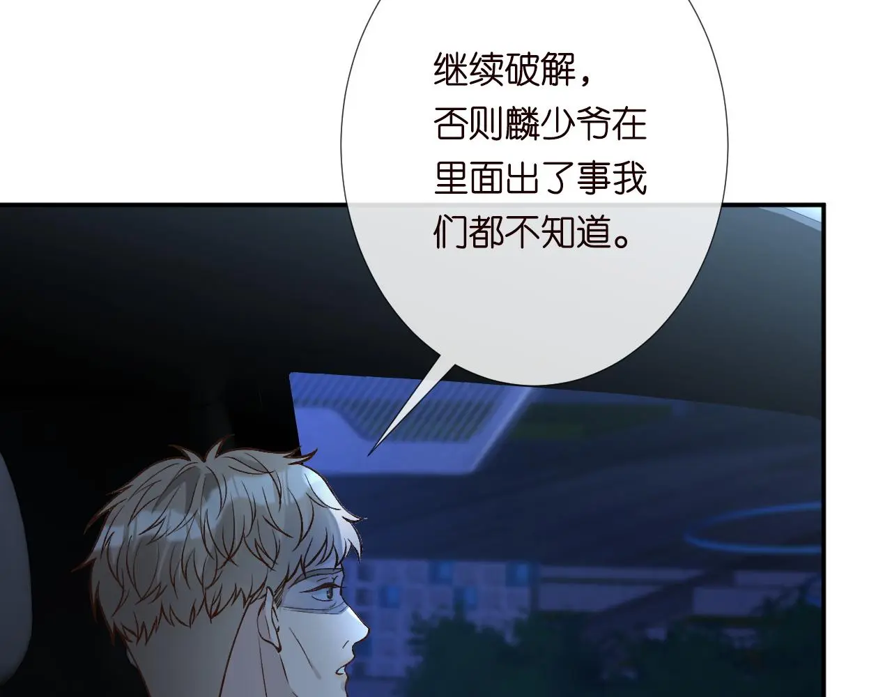 第238话 入侵研究院 第8页
