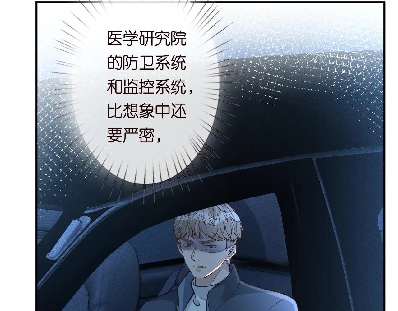 第238话 入侵研究院 第13页