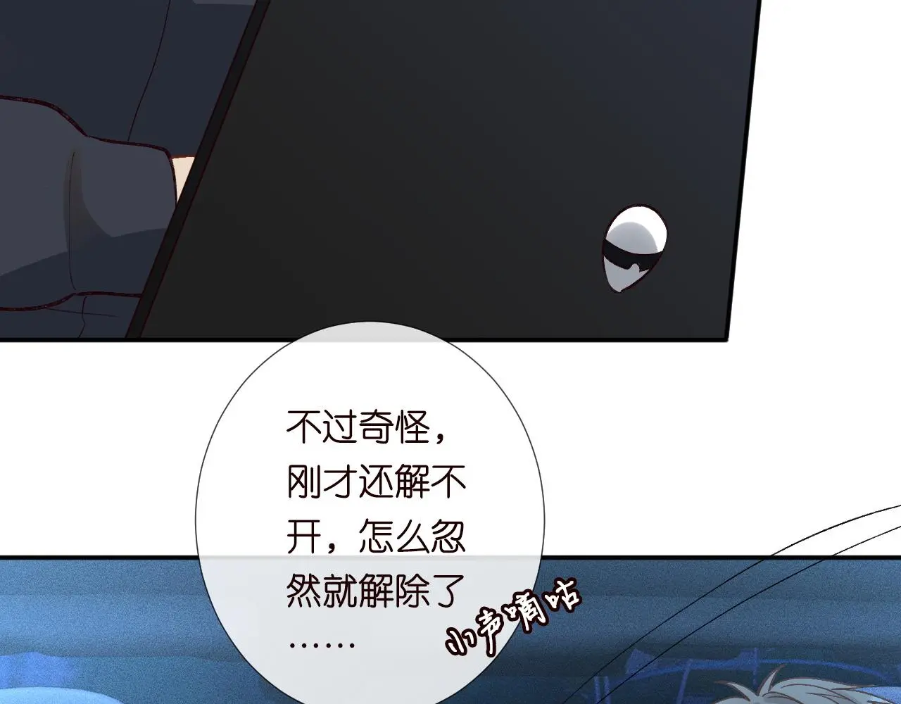 第238话 入侵研究院 第17页