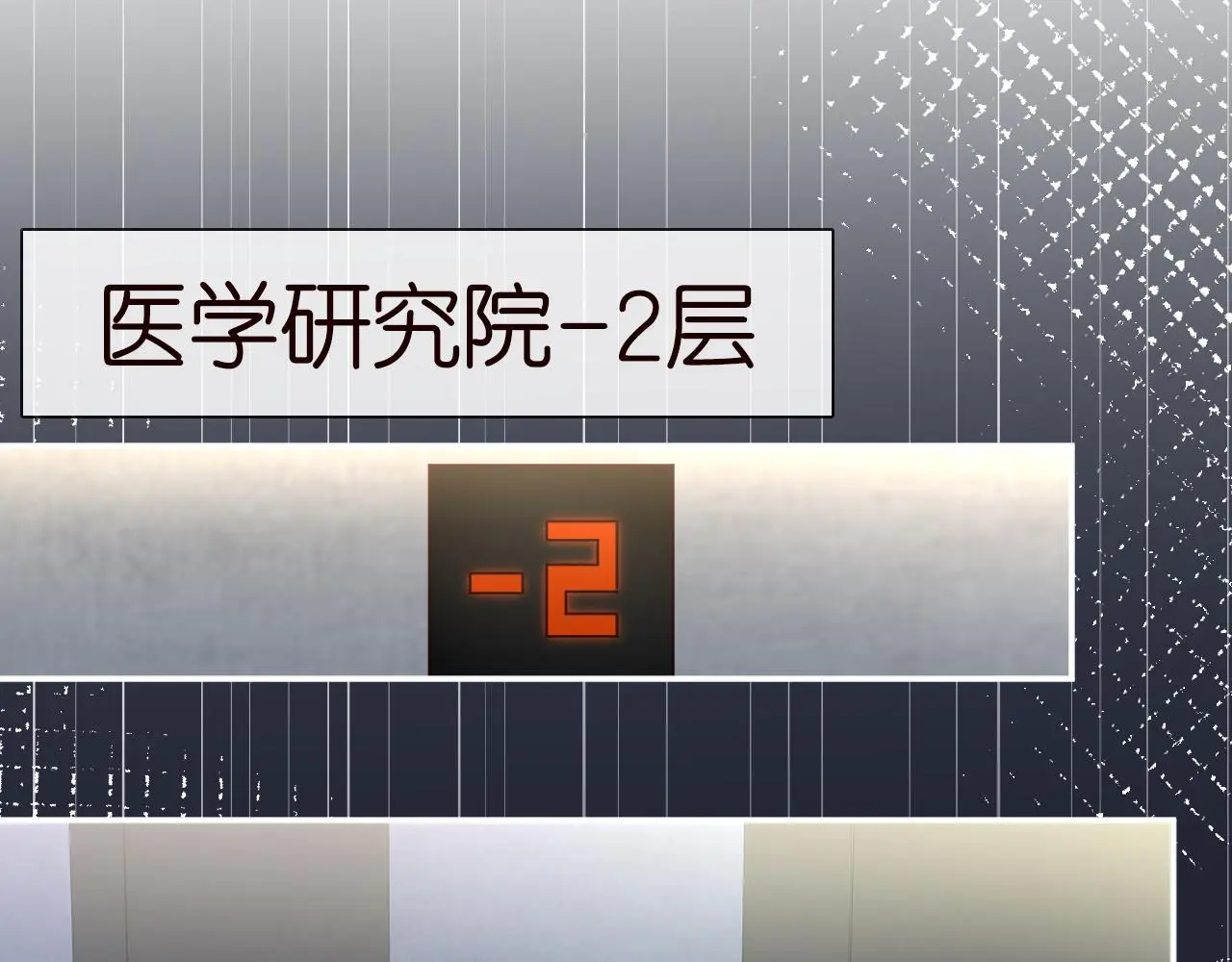 第238话 入侵研究院 第30页