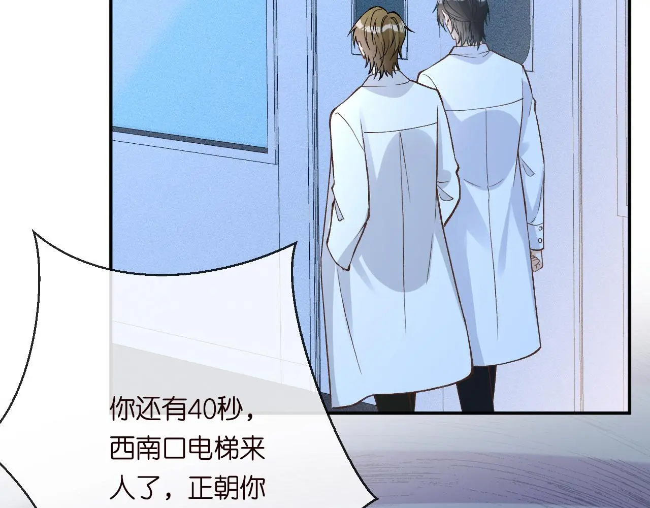 第238话 入侵研究院 第79页