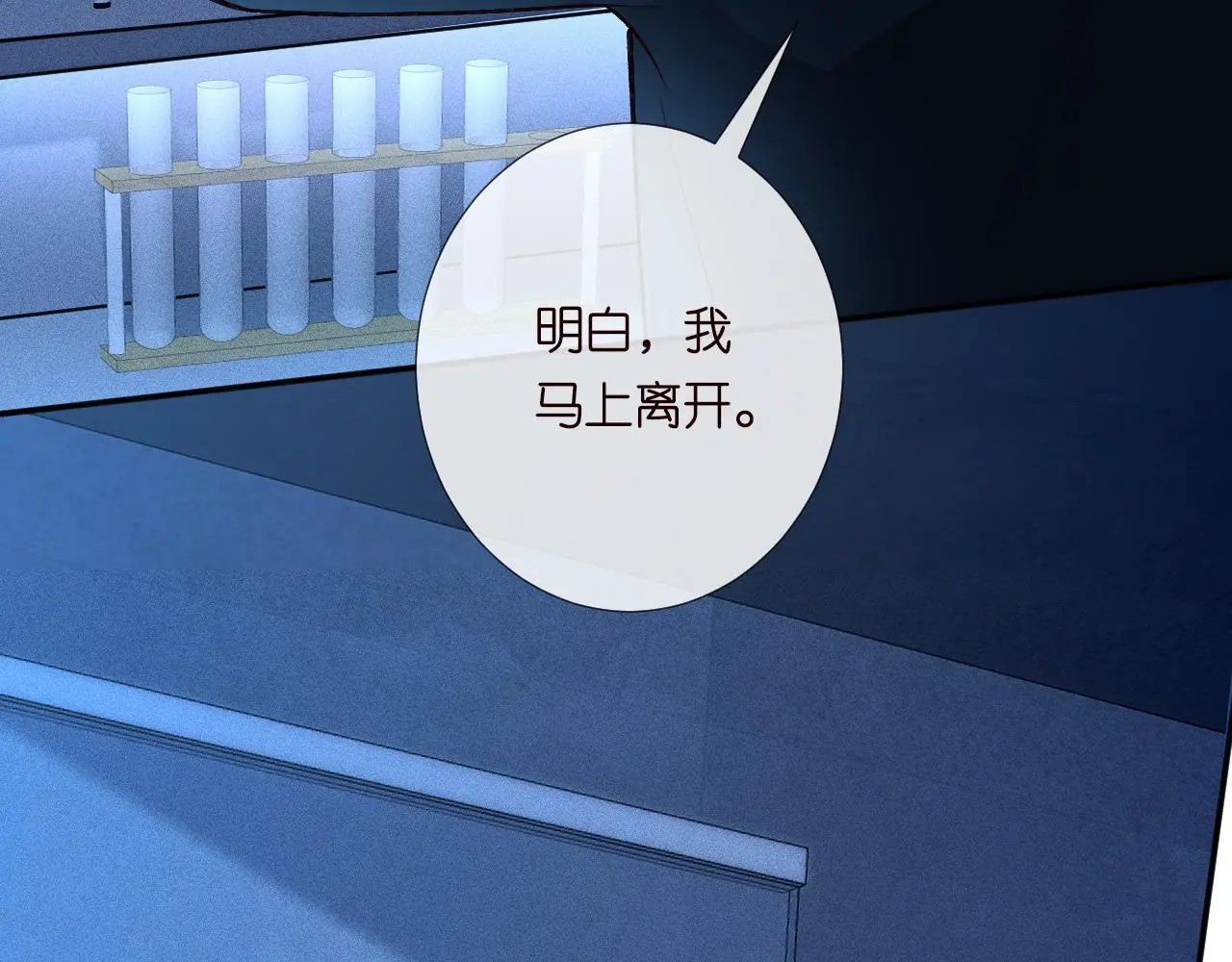 第238话 入侵研究院 第85页