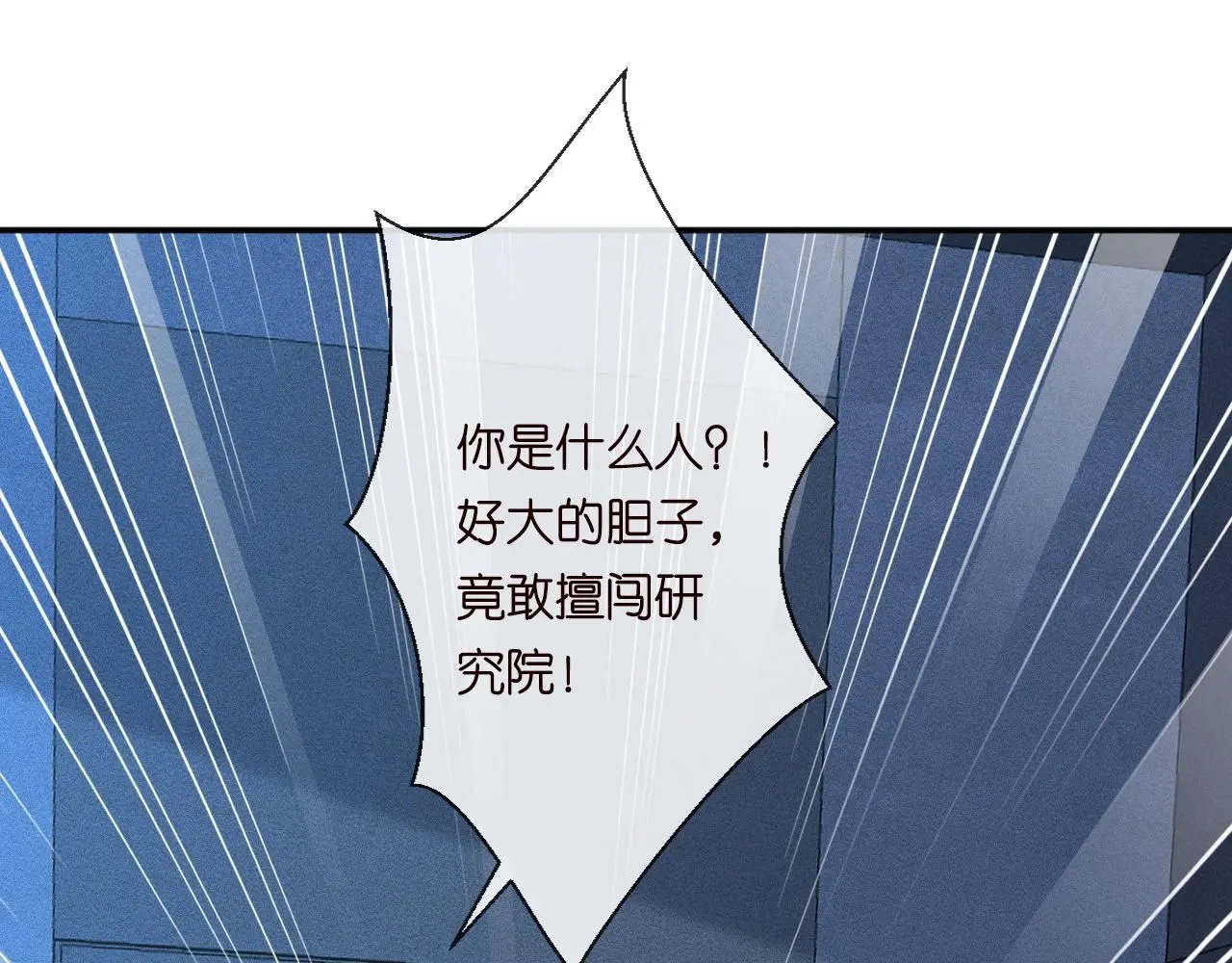 第238话 入侵研究院 第90页
