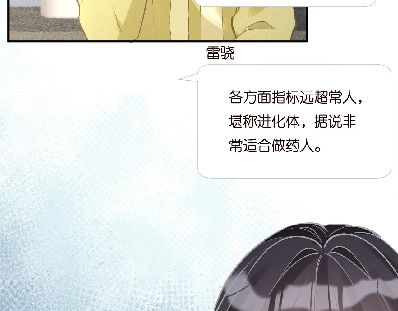 第236 药人 第14页
