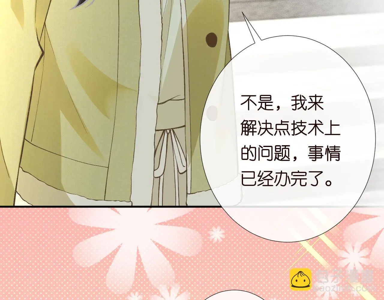 第236 药人 第29页