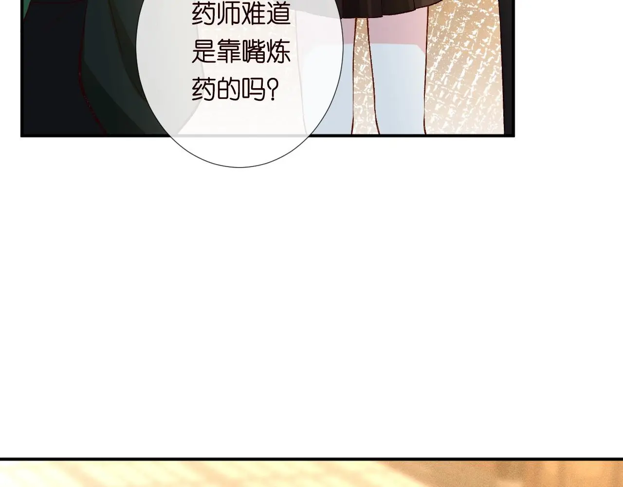 第235 炼药就是这么简单 第12页