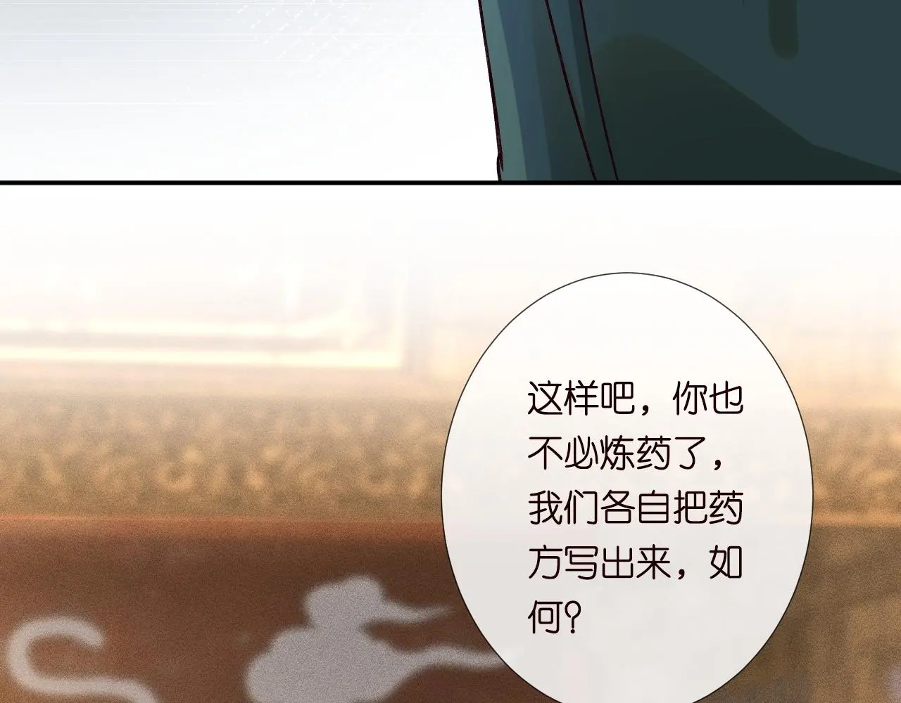 第235 炼药就是这么简单 第19页