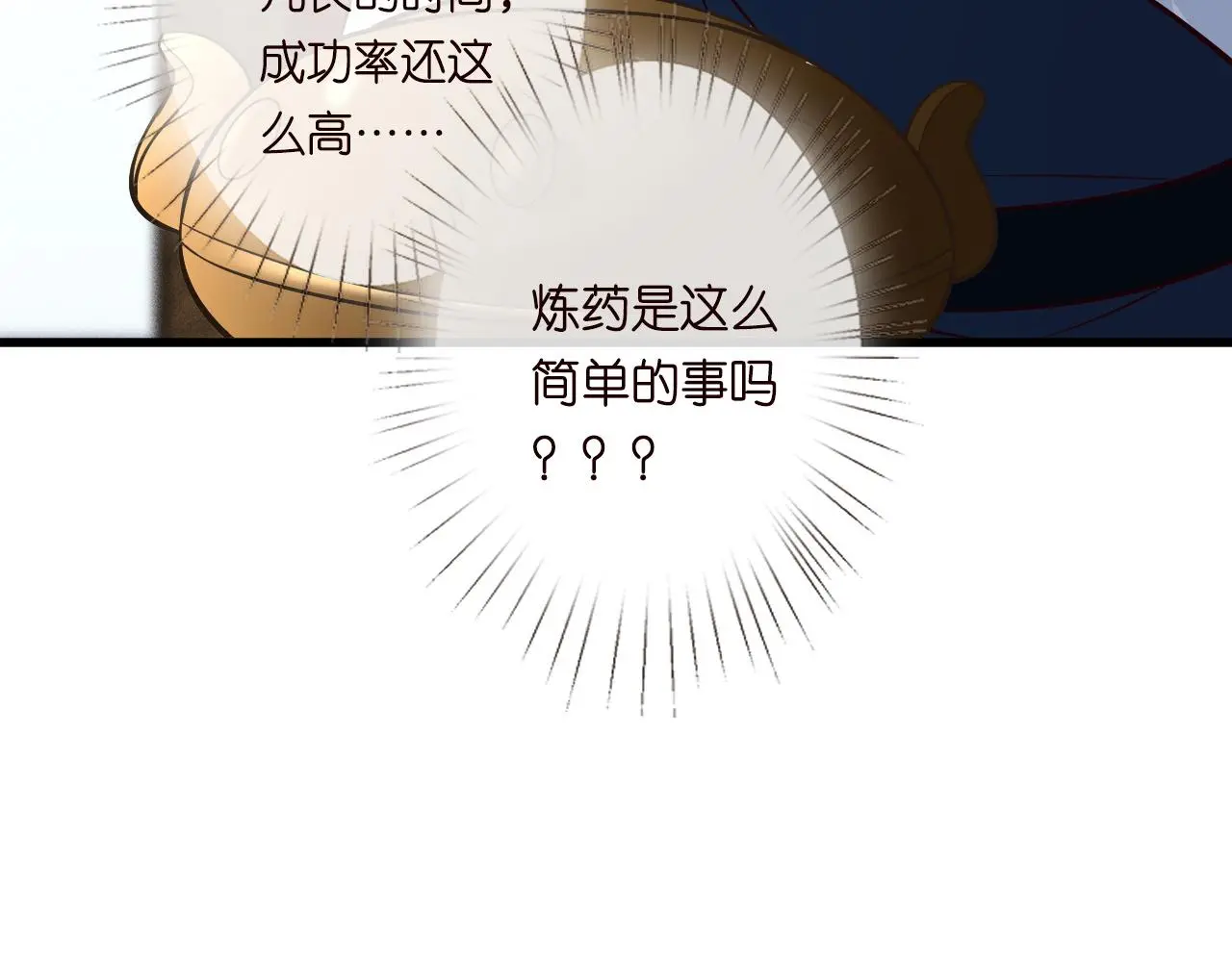 第235 炼药就是这么简单 第49页
