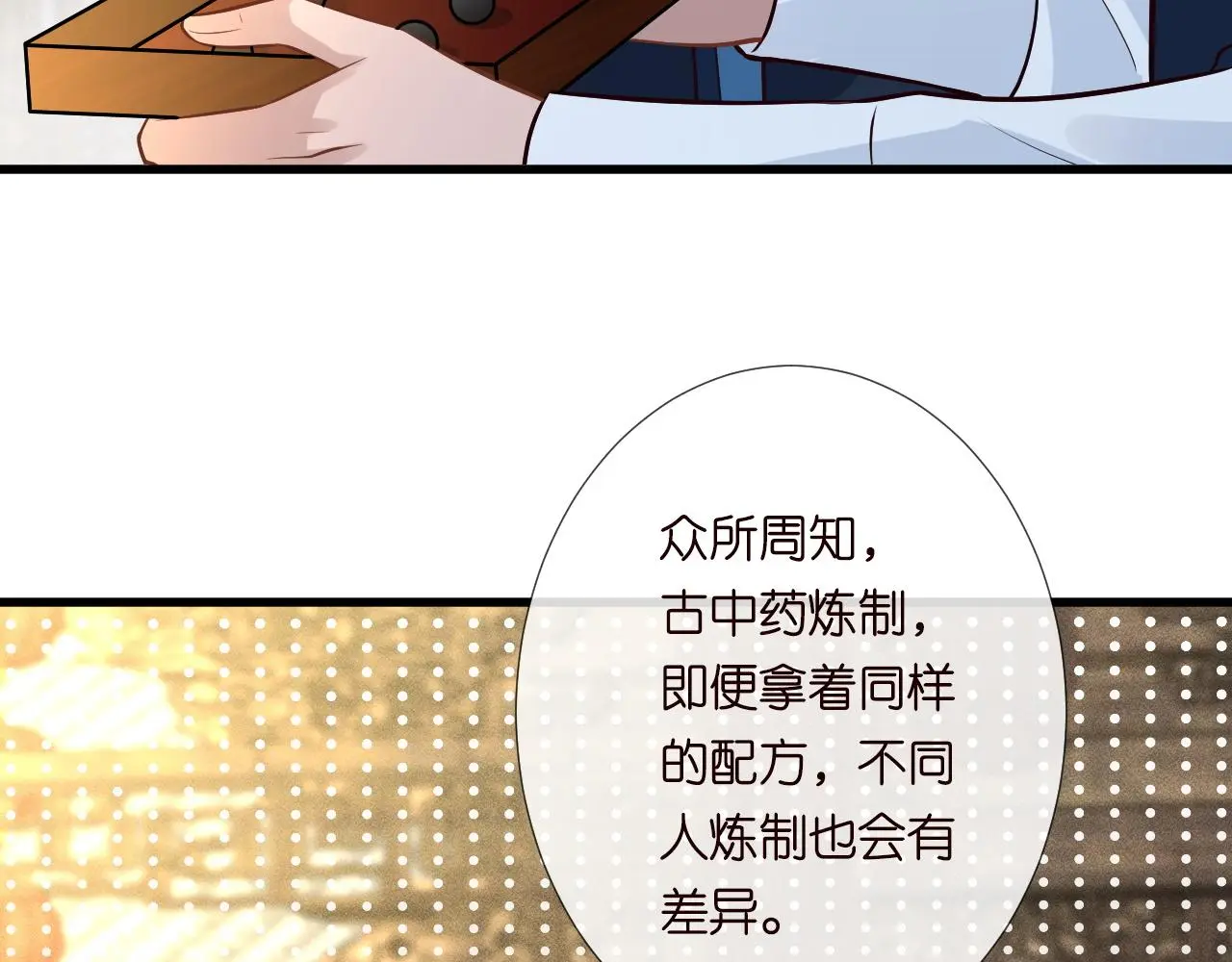 第235 炼药就是这么简单 第52页