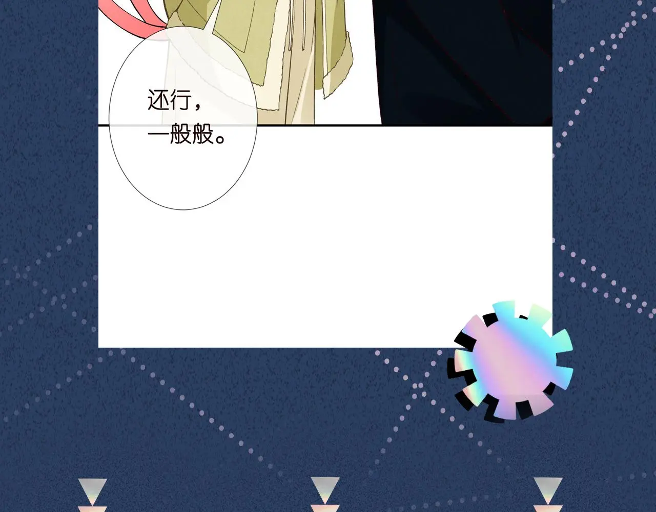 第235 炼药就是这么简单 第99页