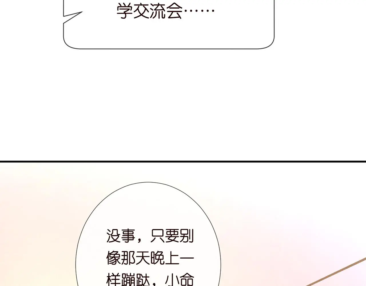第242 我可以亲你吗 第42页