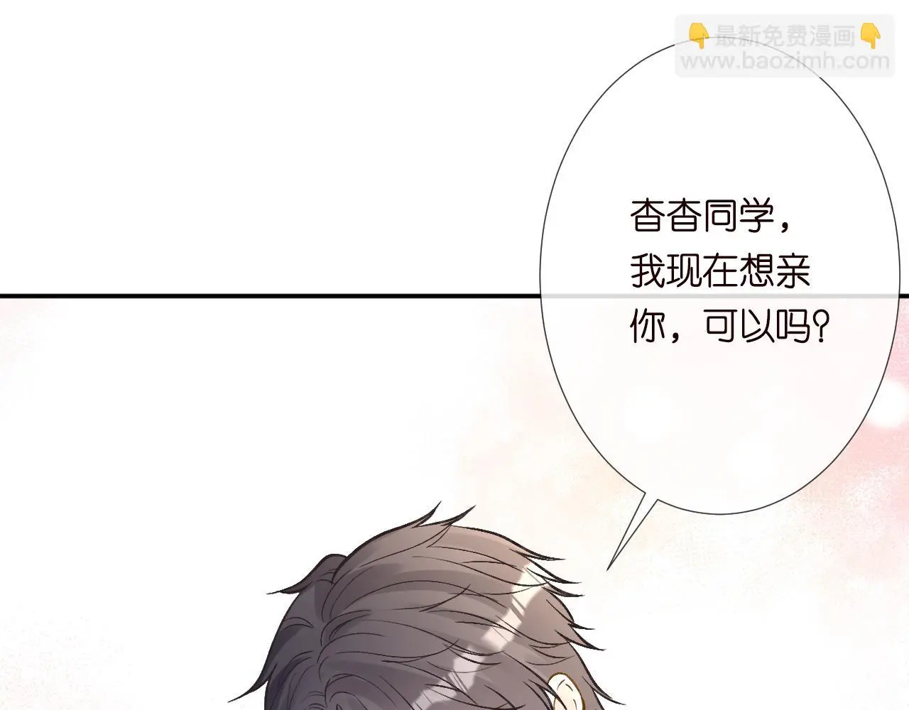 第242 我可以亲你吗 第52页