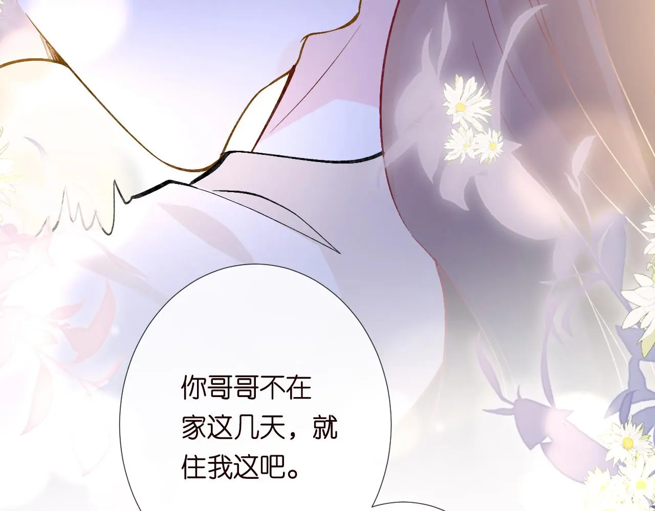 第242 我可以亲你吗 第76页