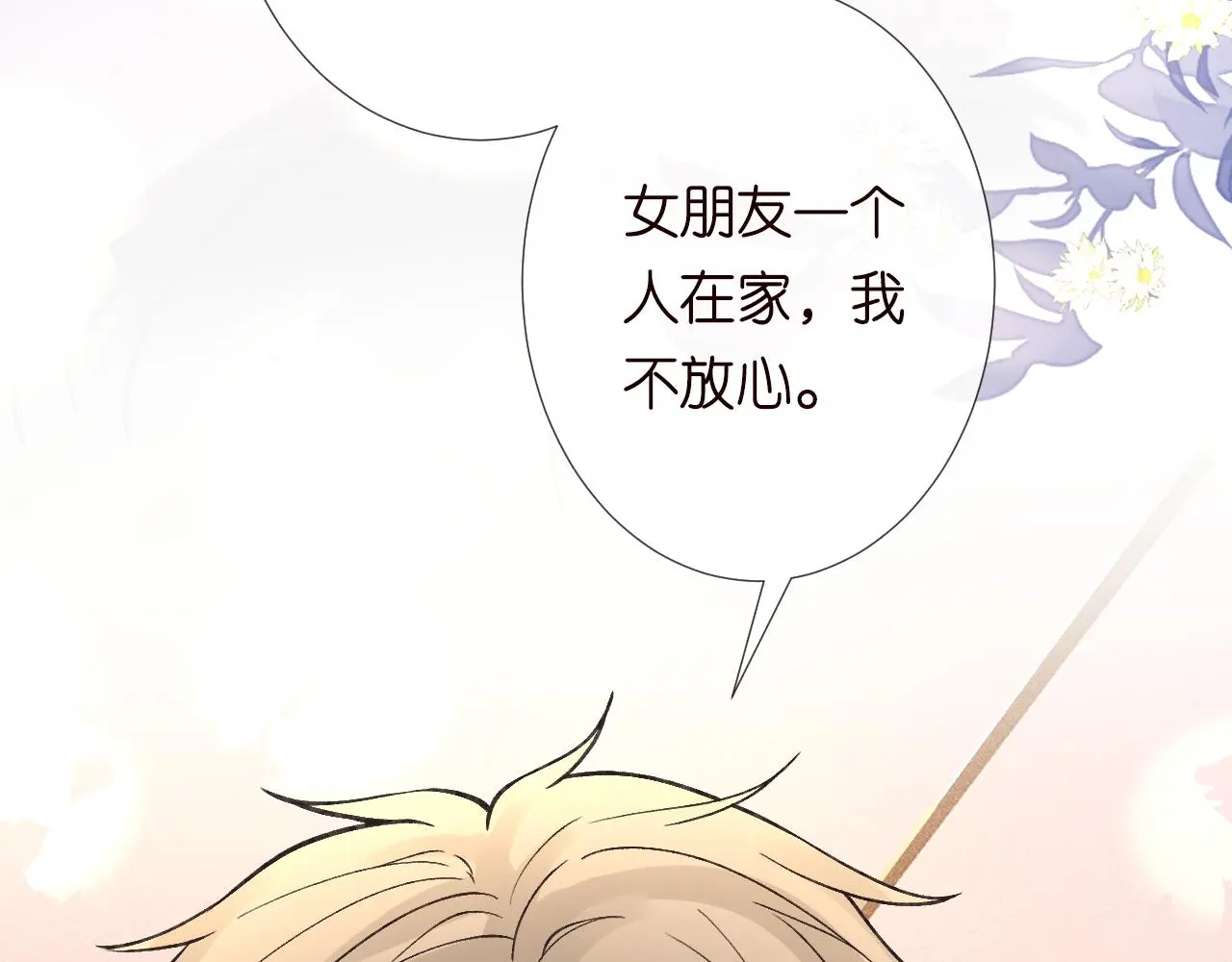 第242 我可以亲你吗 第77页