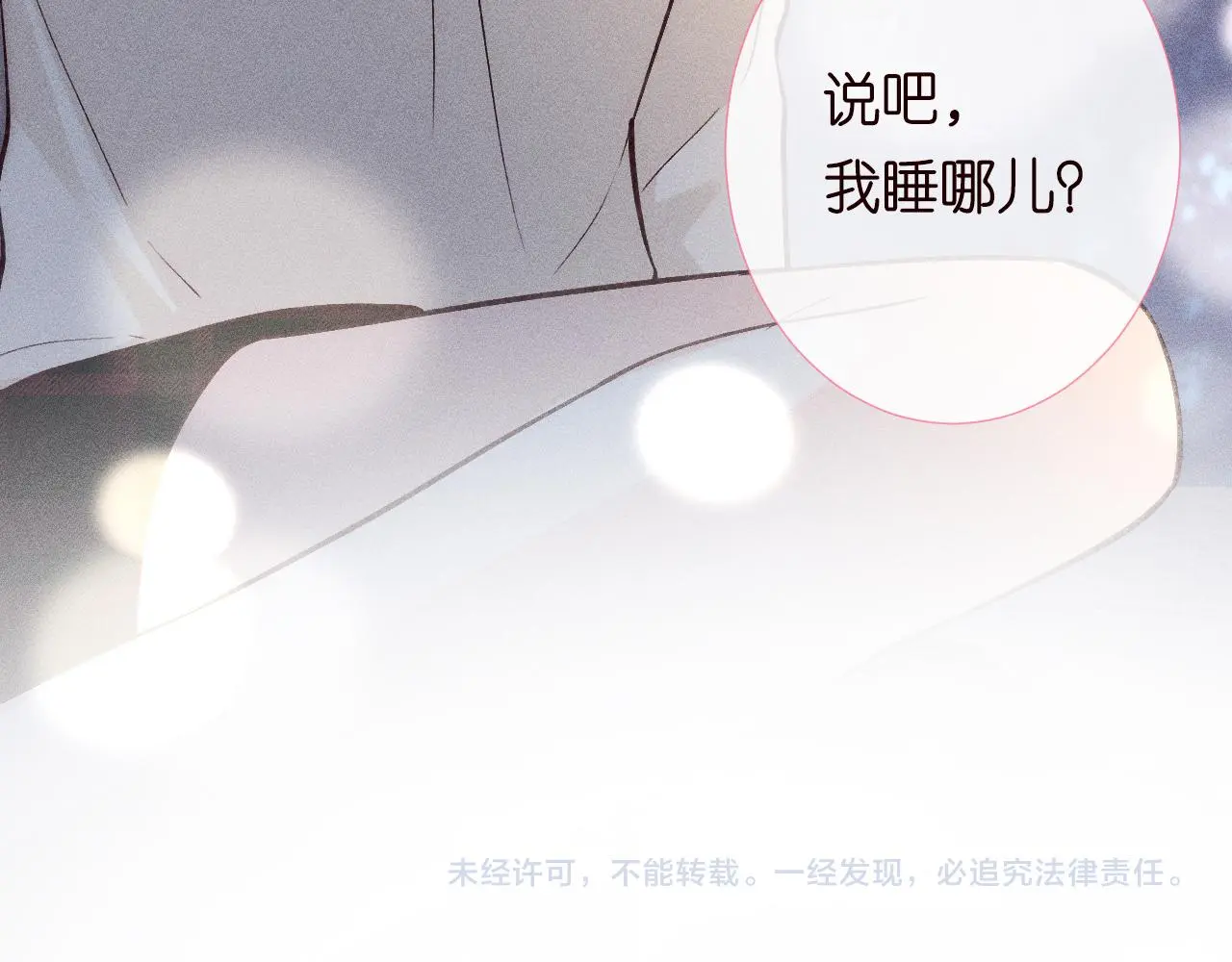 第242 我可以亲你吗 第84页