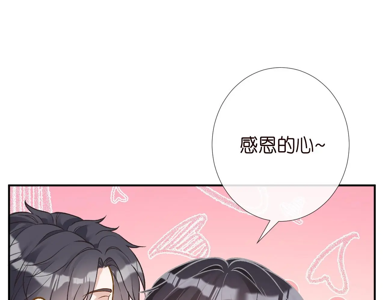 第241 比心 第31页
