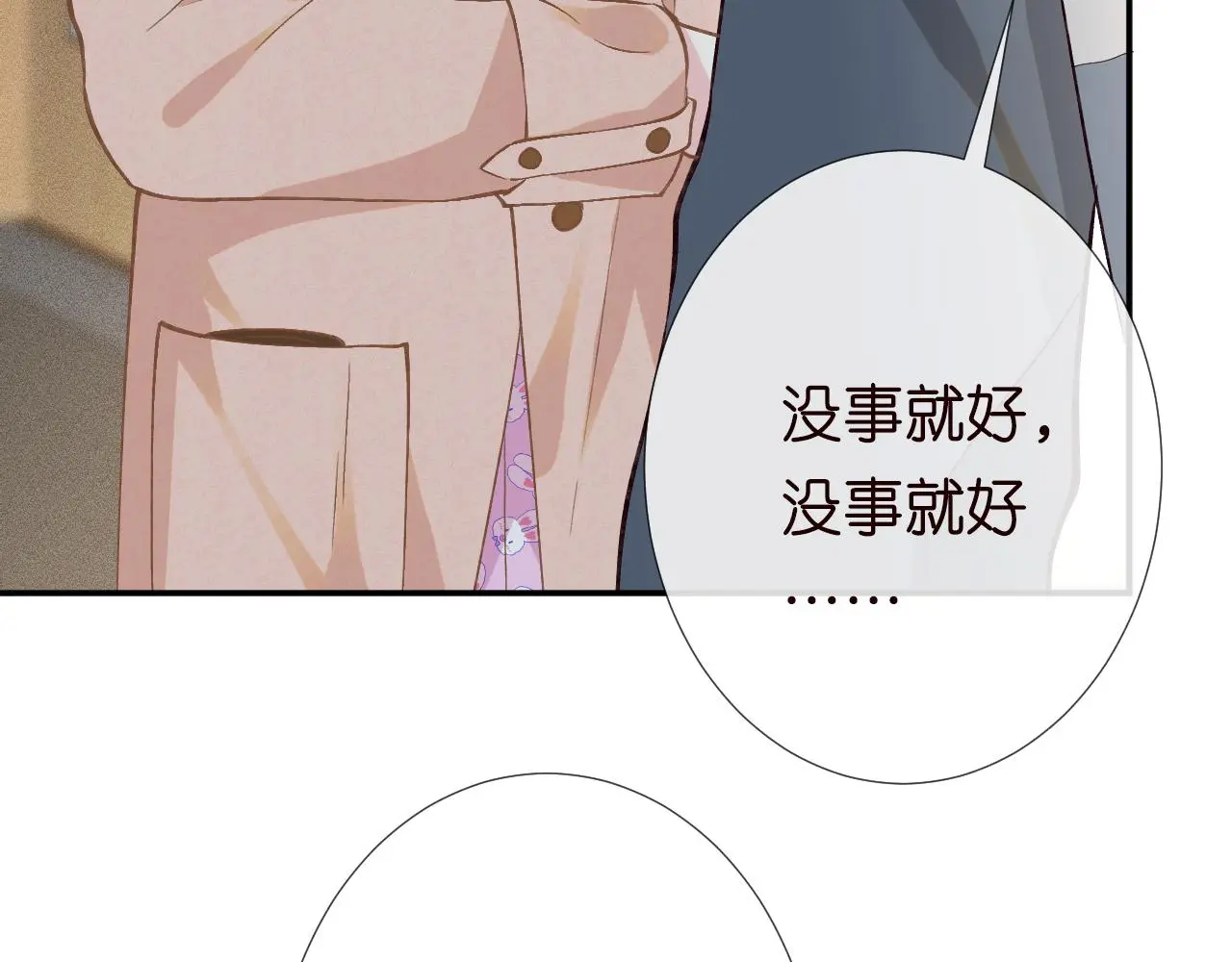 第240 撒娇 第31页