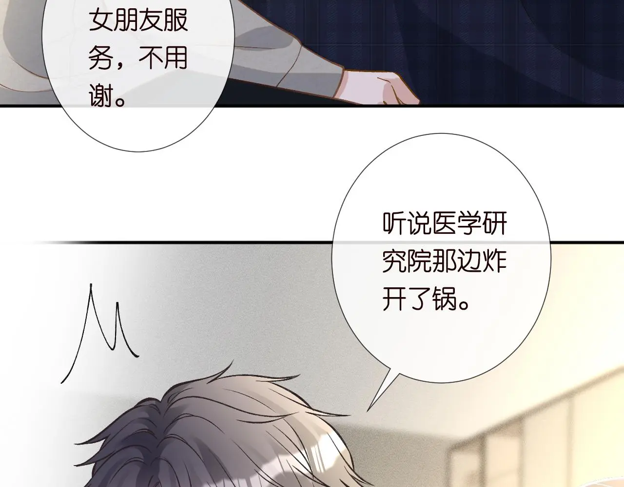 第240 撒娇 第61页