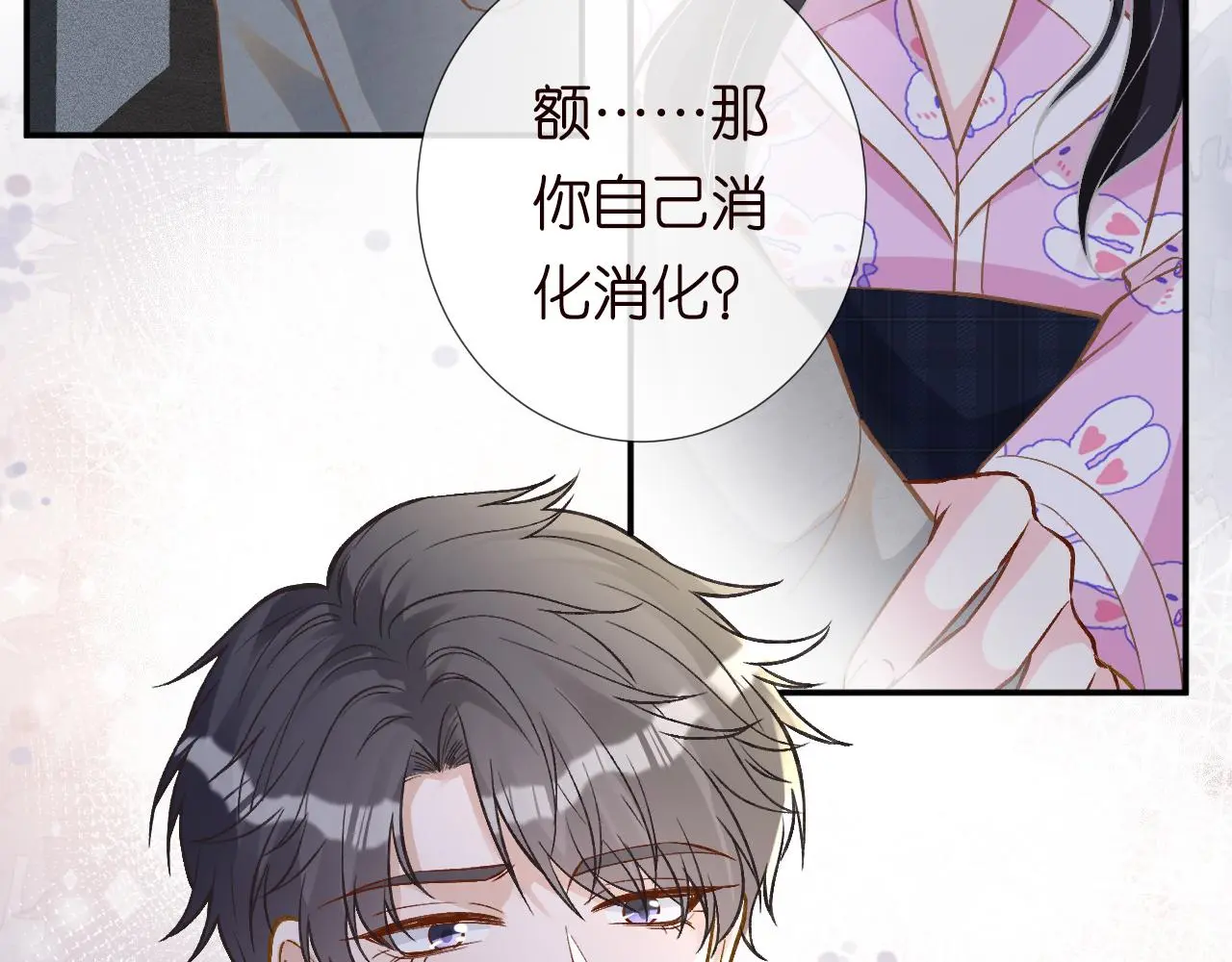 第240 撒娇 第76页
