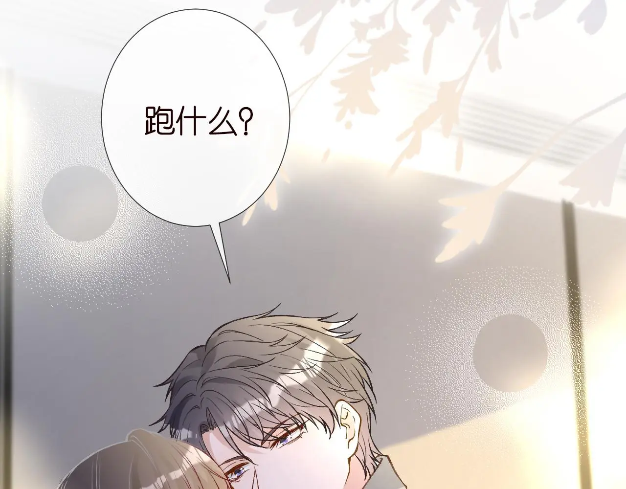 第240 撒娇 第83页