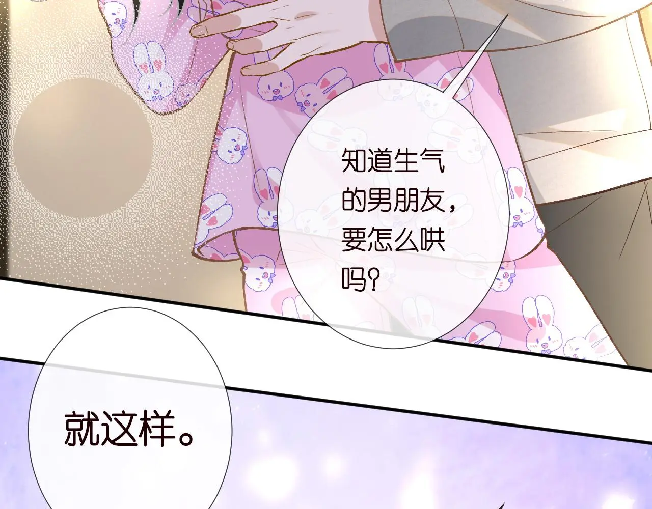 第240 撒娇 第85页