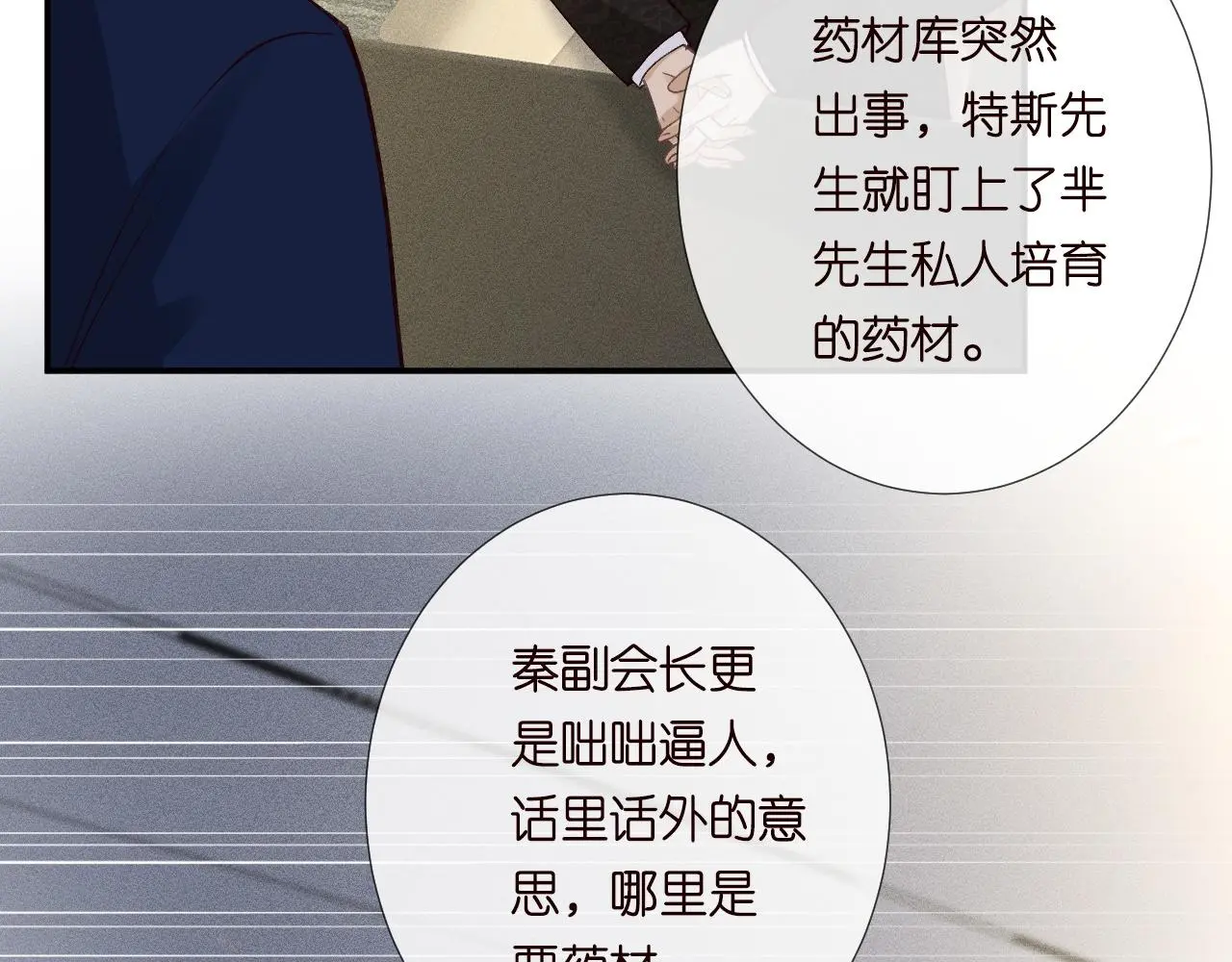 第245 冒牌货 第14页