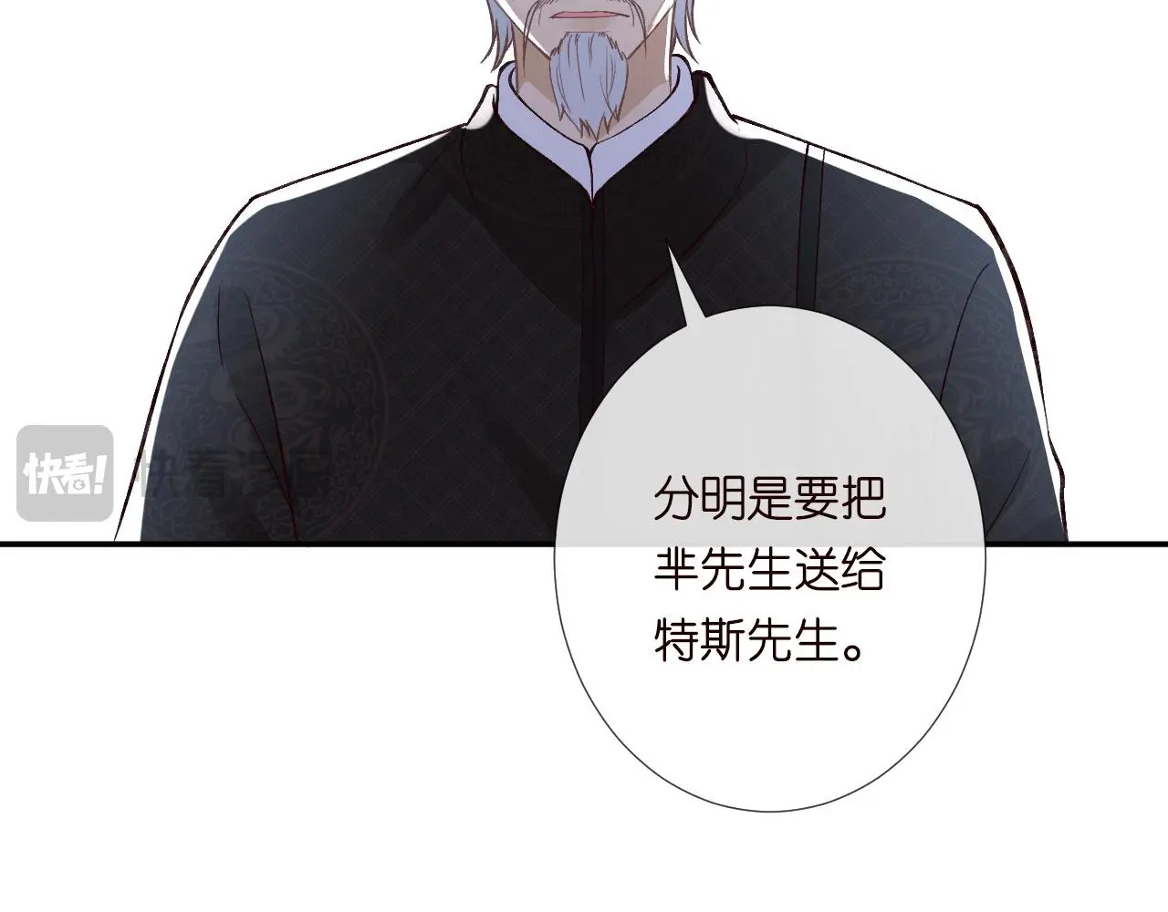 第245 冒牌货 第16页
