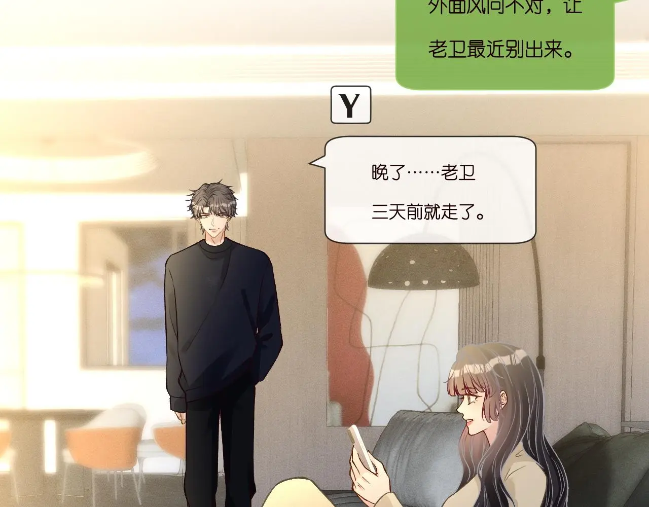 第245 冒牌货 第23页