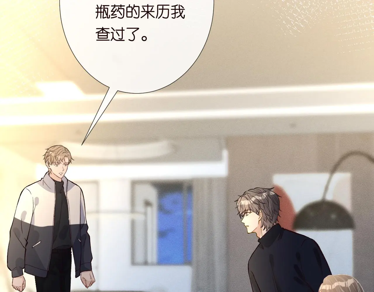 第245 冒牌货 第33页
