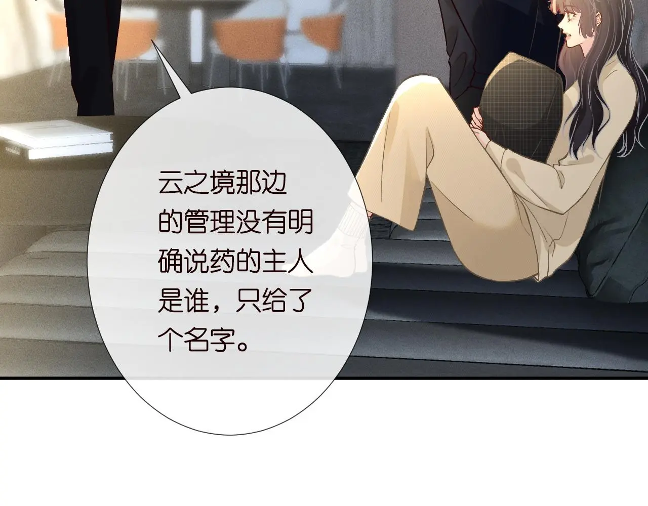 第245 冒牌货 第34页
