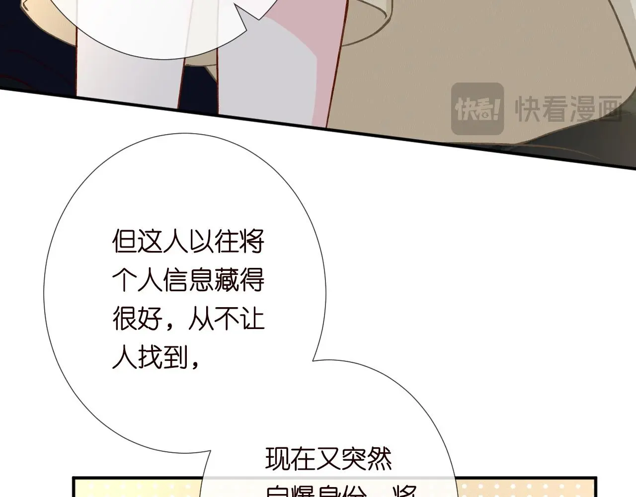 第245 冒牌货 第42页
