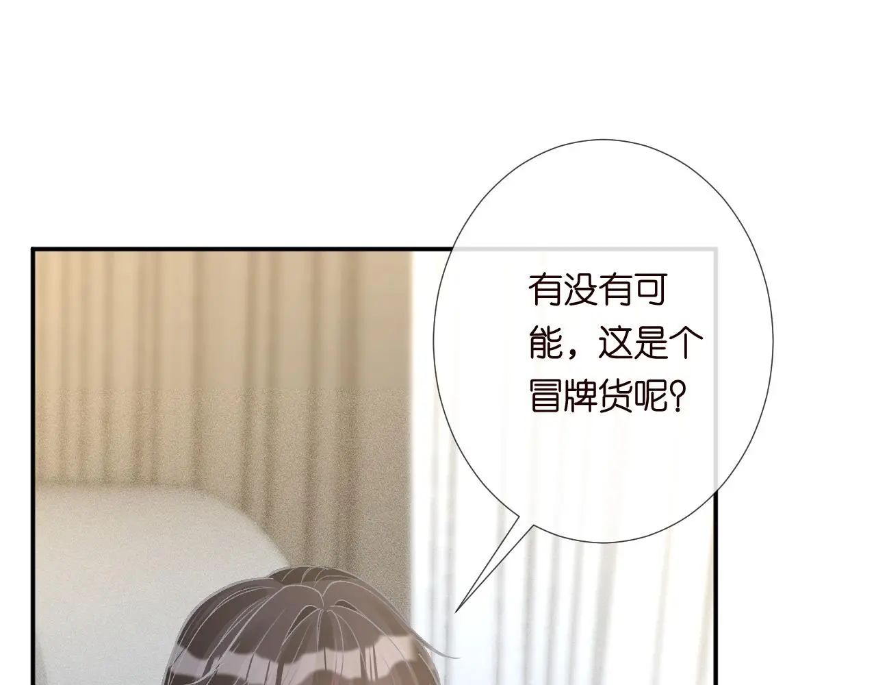 第245 冒牌货 第45页