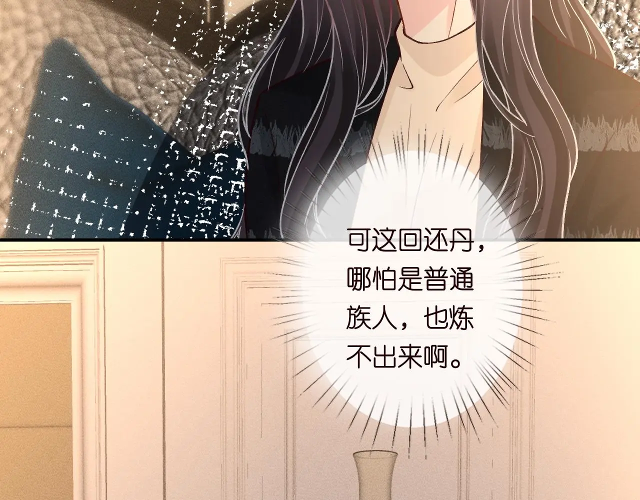 第244 回还丹 第15页