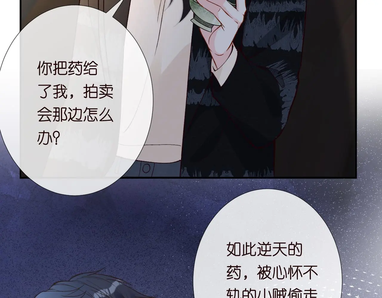 第244 回还丹 第77页