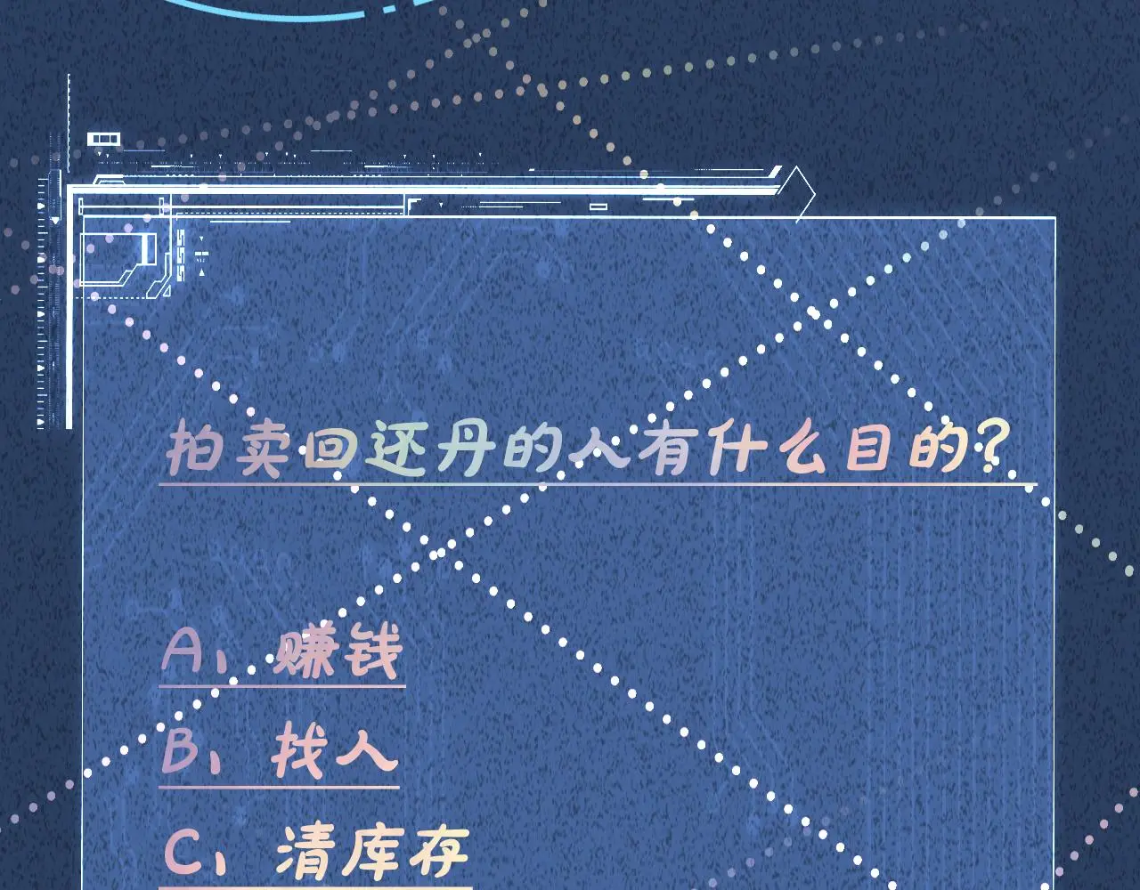 第244 回还丹 第86页
