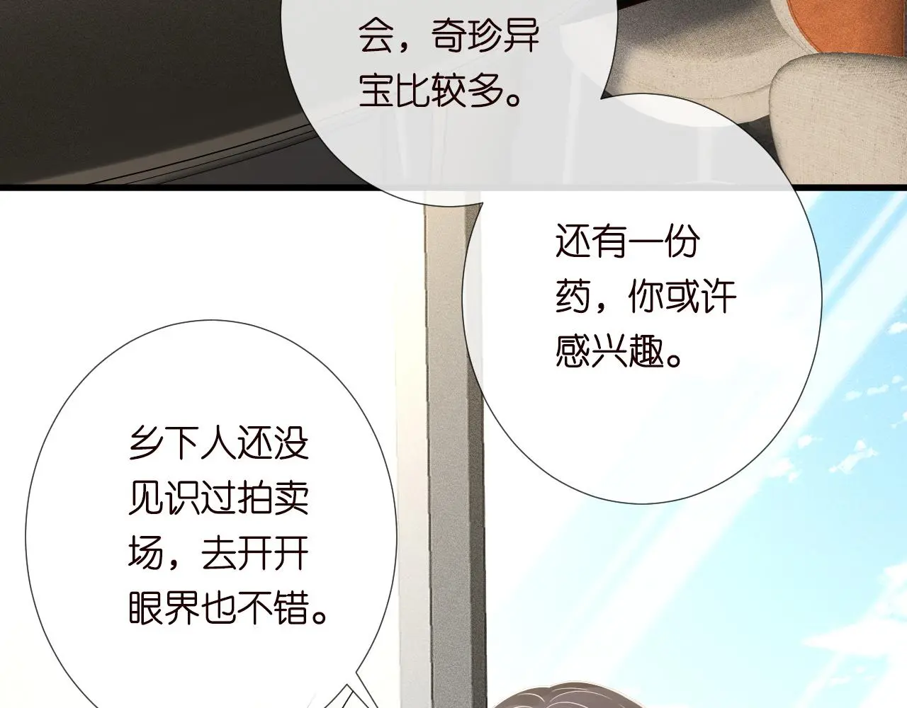 第243 地下拍卖会 第42页