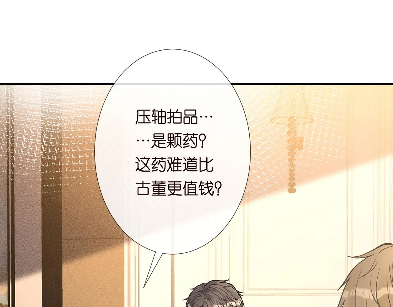 第243 地下拍卖会 第65页