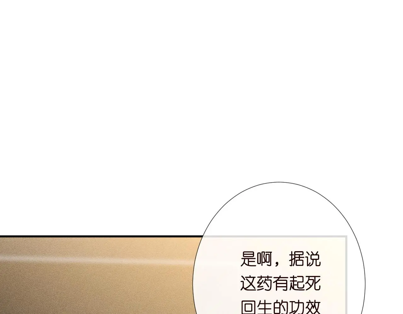 第243 地下拍卖会 第67页