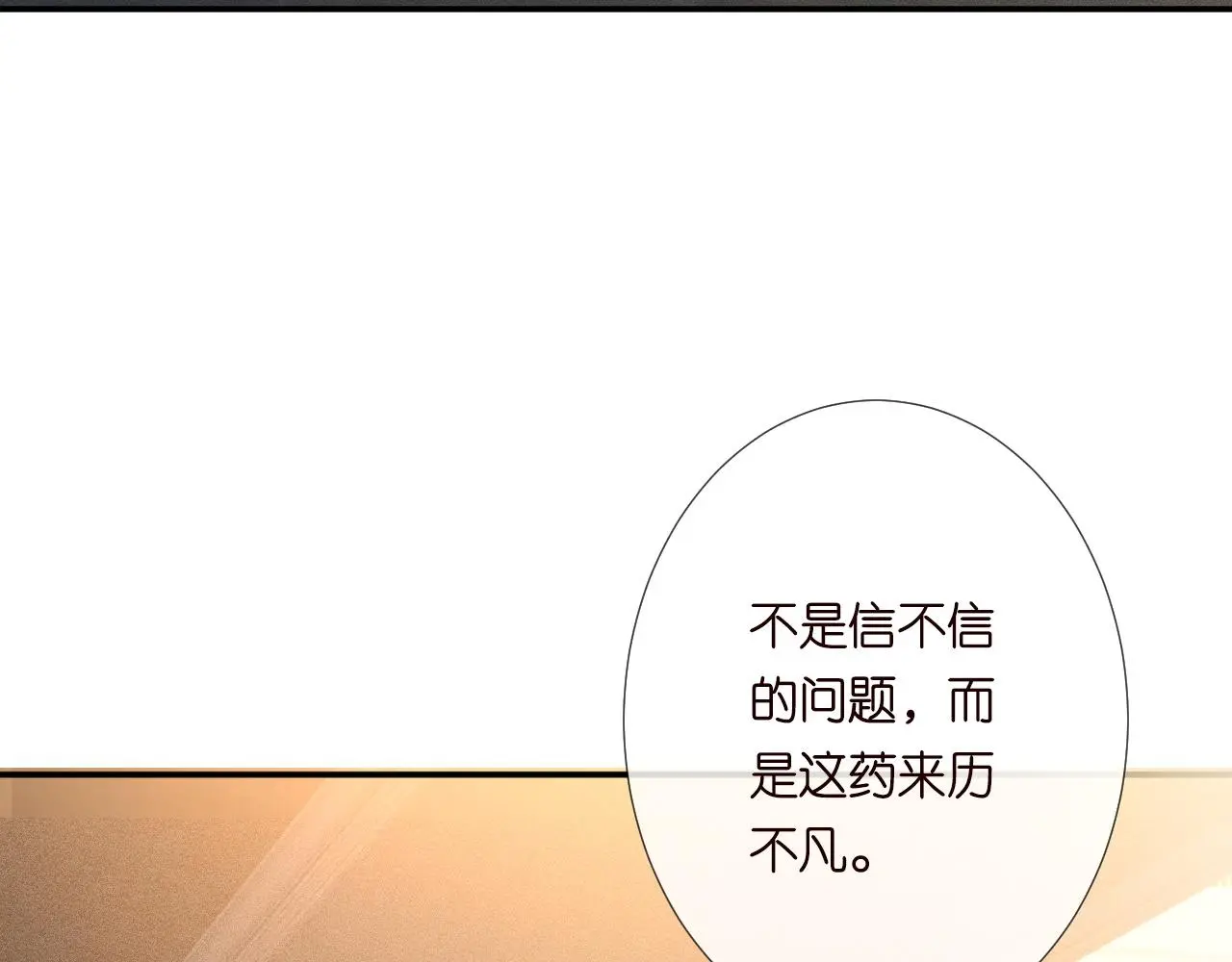 第243 地下拍卖会 第72页