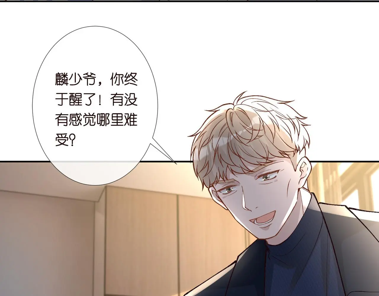 第248 苏醒 第8页