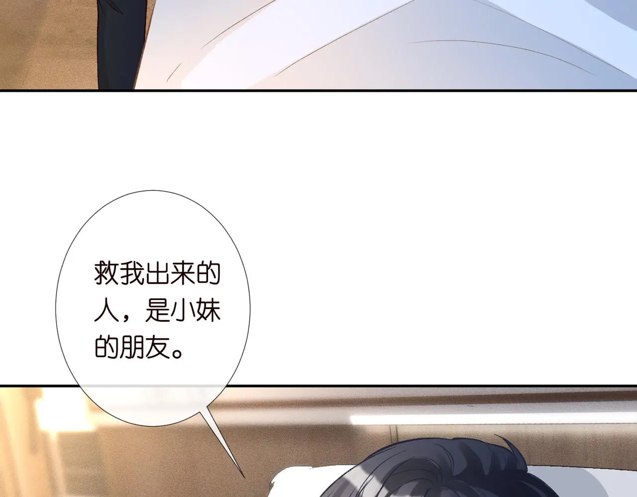 第248 苏醒 第12页