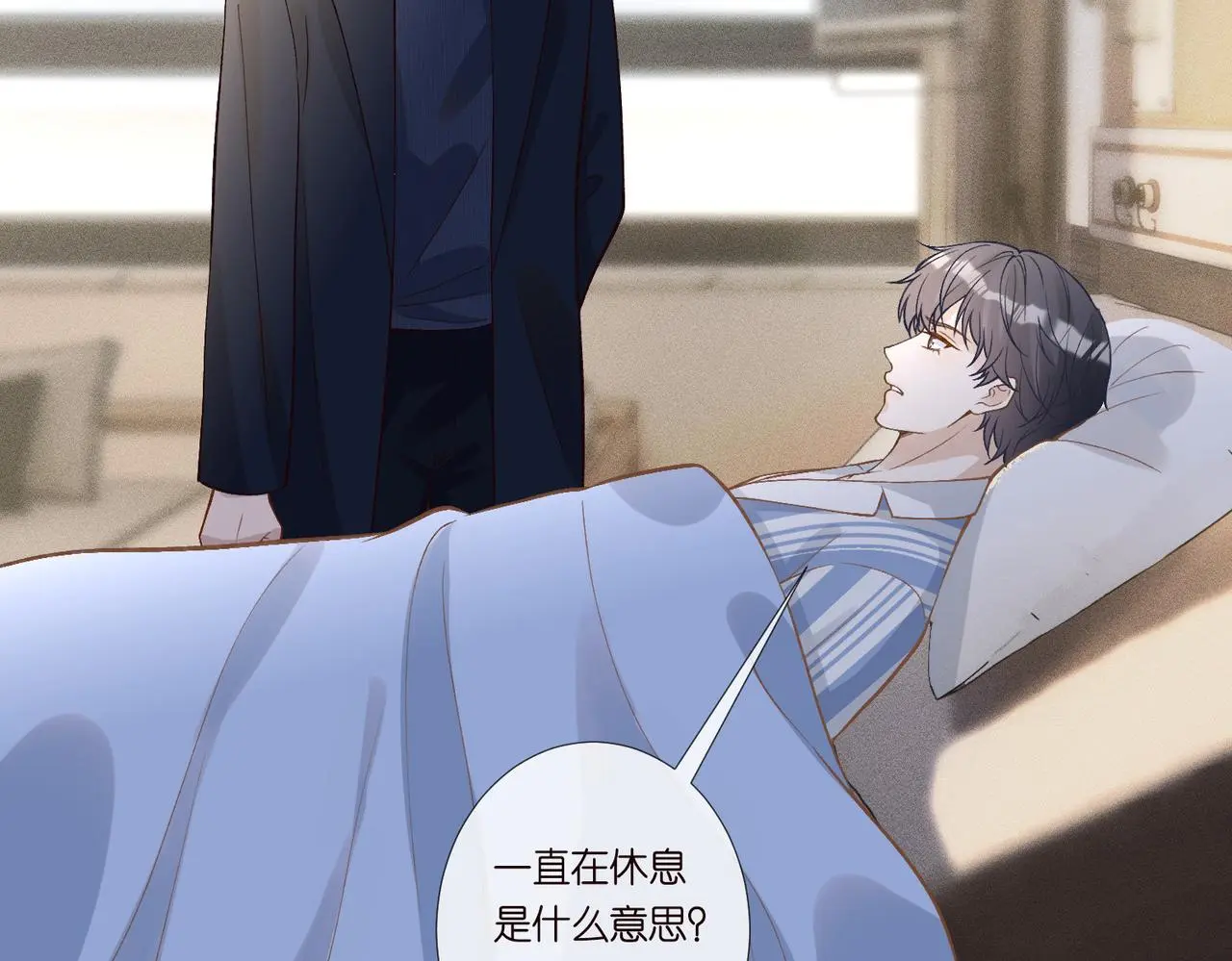 第248 苏醒 第17页